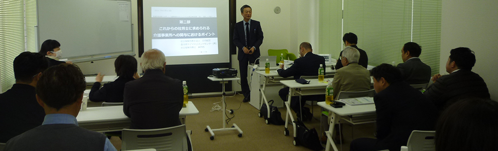 介護と医療につよい社労士の団体c-sr